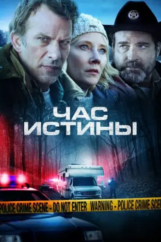 Година правди