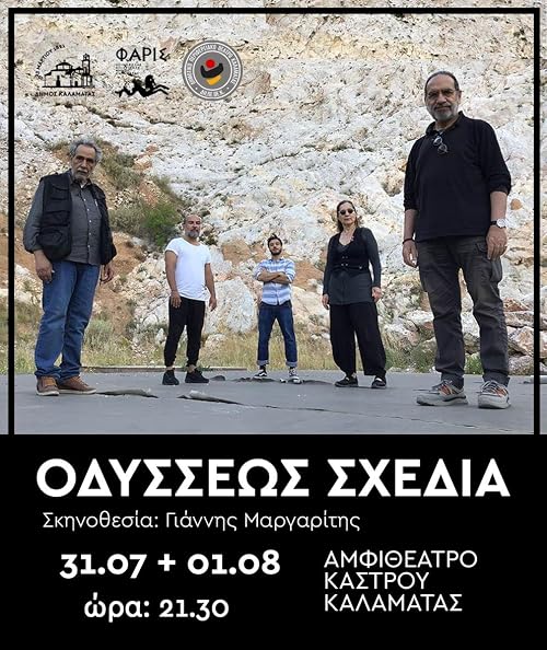 Odysseos shedia