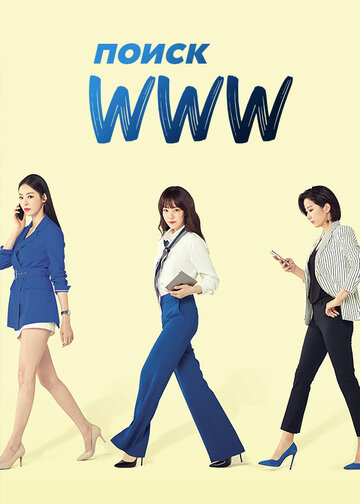 Search WWW