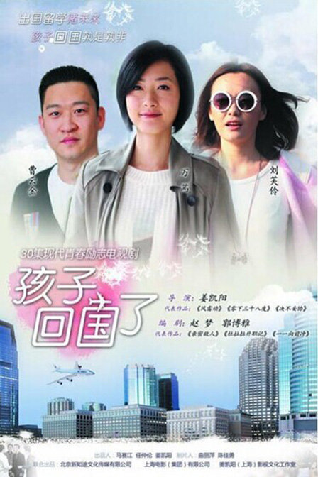 Hai zi hui guo le