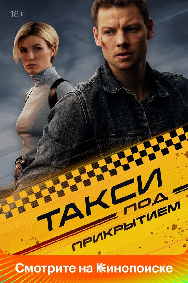 Taksi pod prikrytiem