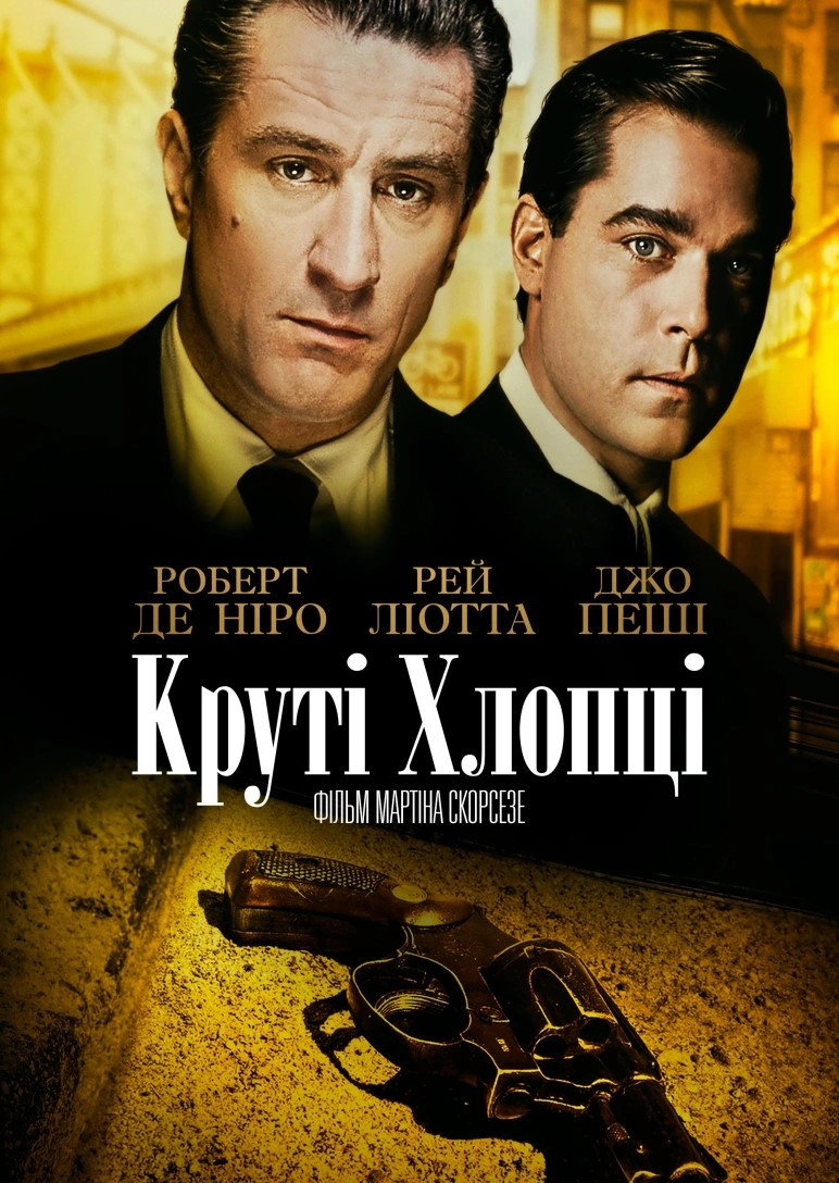 Славні Хлопці