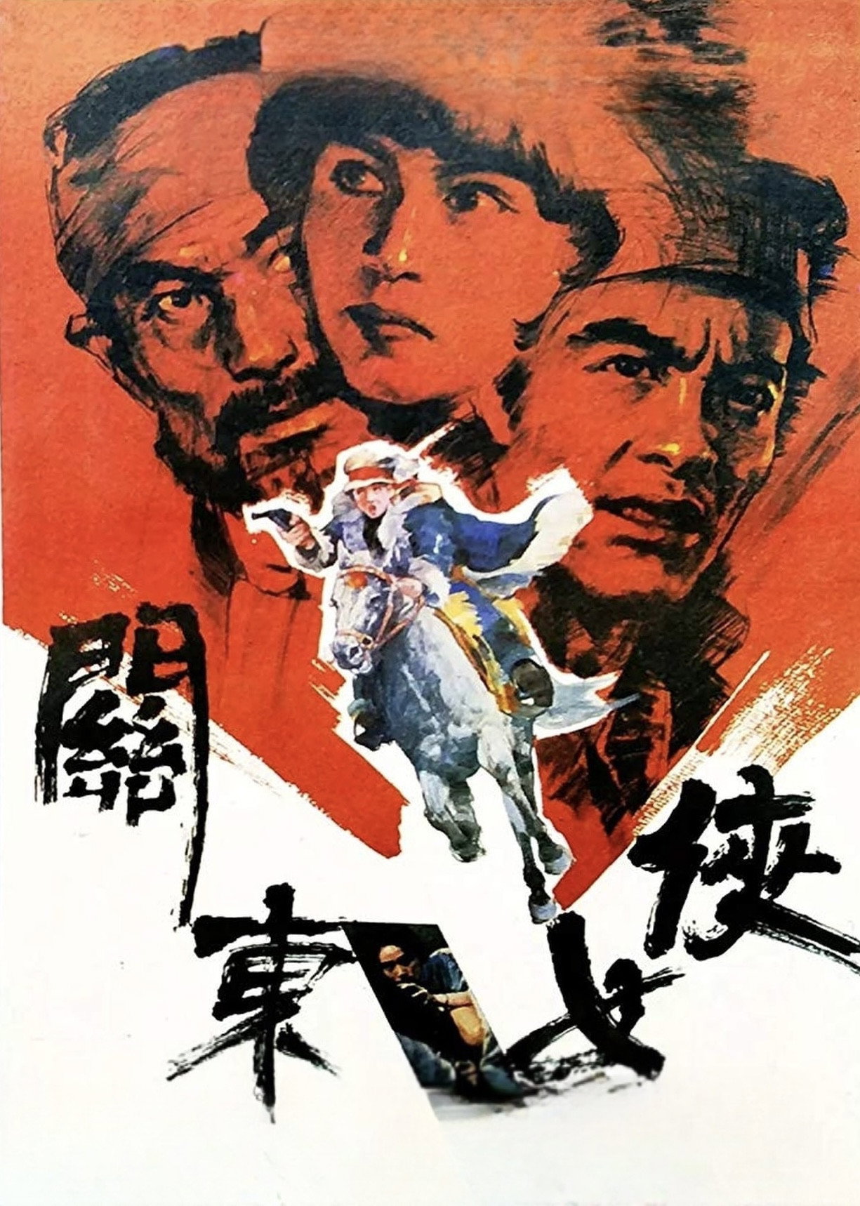 Guan dong nü xia