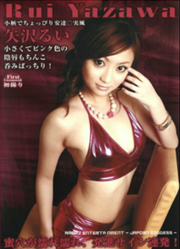 Rui Yazawa: First Uncensored