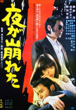 Yorû gaku zuretâ