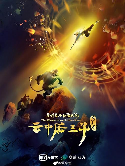 The Mirage House in the Clouds Movie