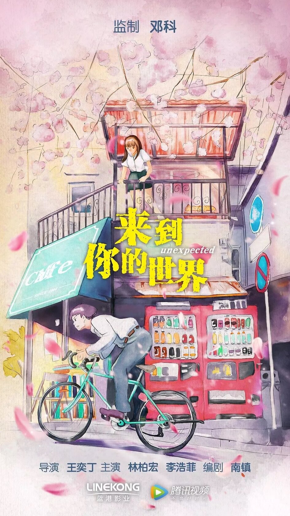Lai dao ni de shi jie