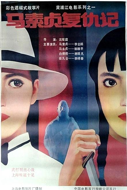 Ma Su-Chen Takes Revenge
