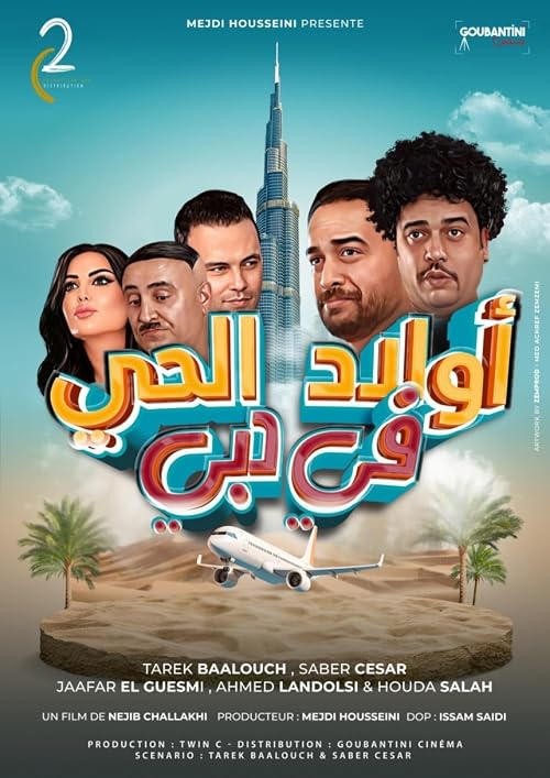 Awled il hay fi dubai