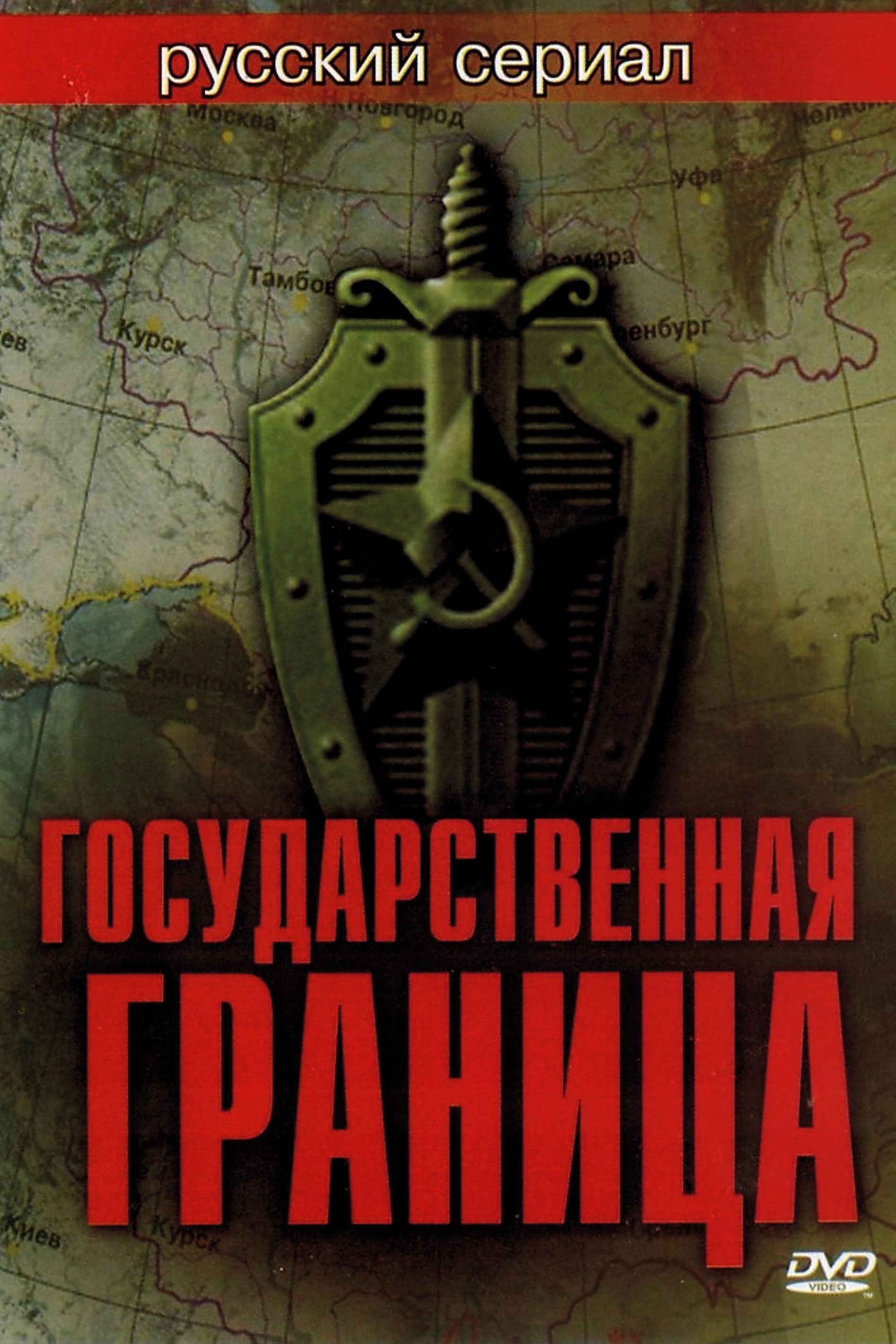 Дзяржаўная граніца