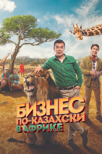 Қазақша бизнес Африкада