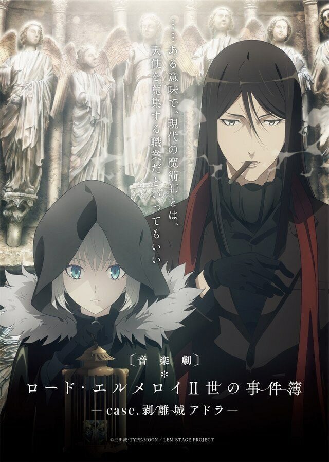 Lord El-Melloi II Sei no Jikenbo: Rail Zeppelin Grace Note