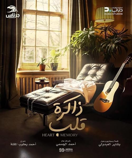 Thakerat Qalb