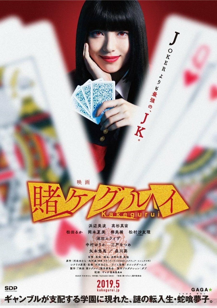 Kakegurui The Movie