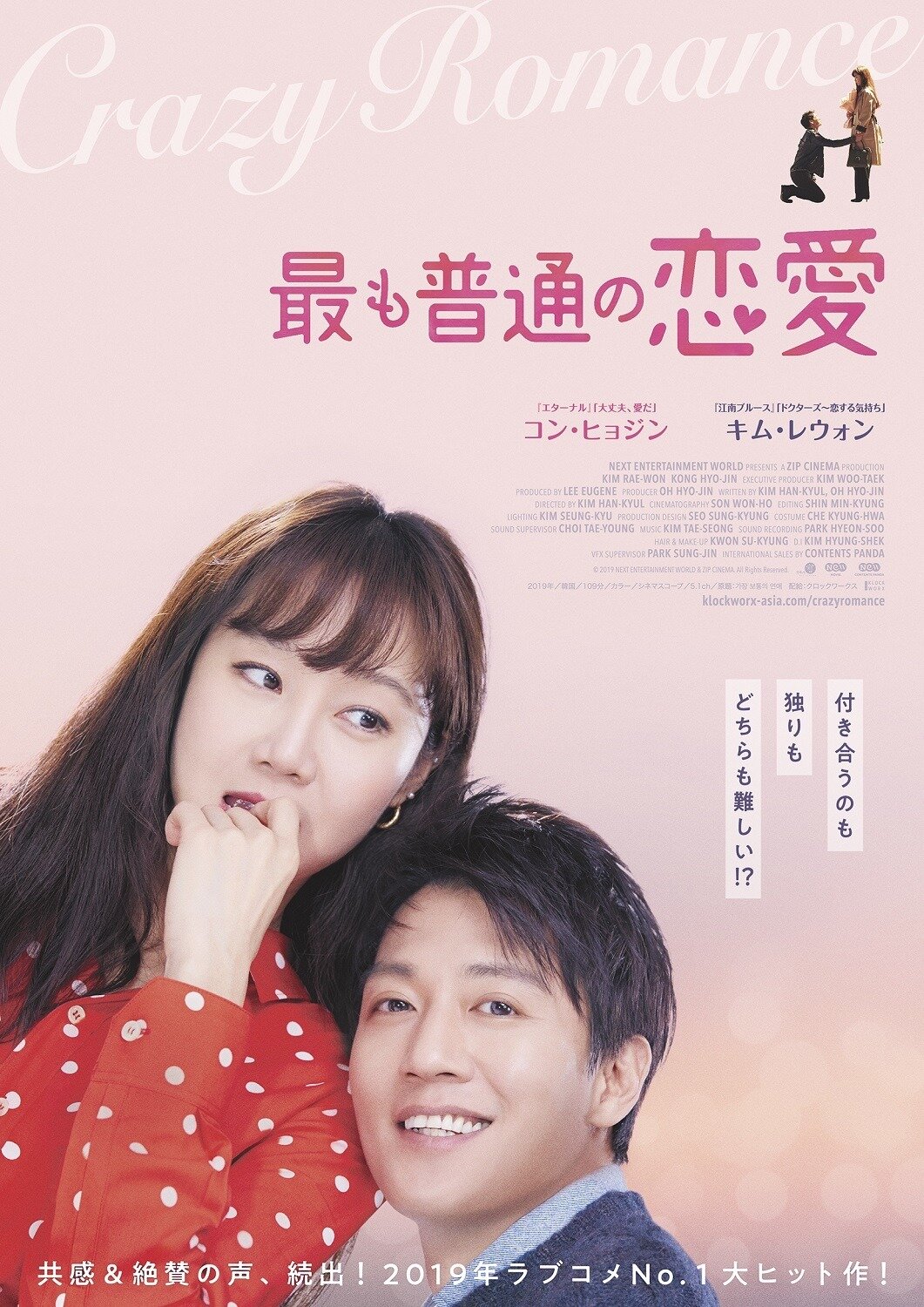 Crazy Romance
