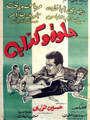 Helwa wa kaddaba
