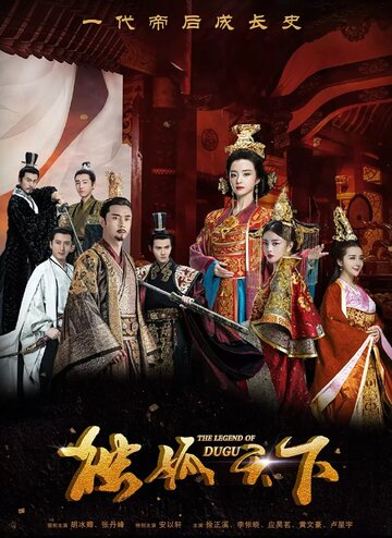 Du Gu tian xia