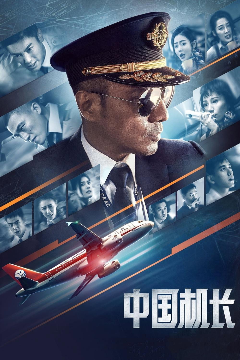 Китайский лётчик