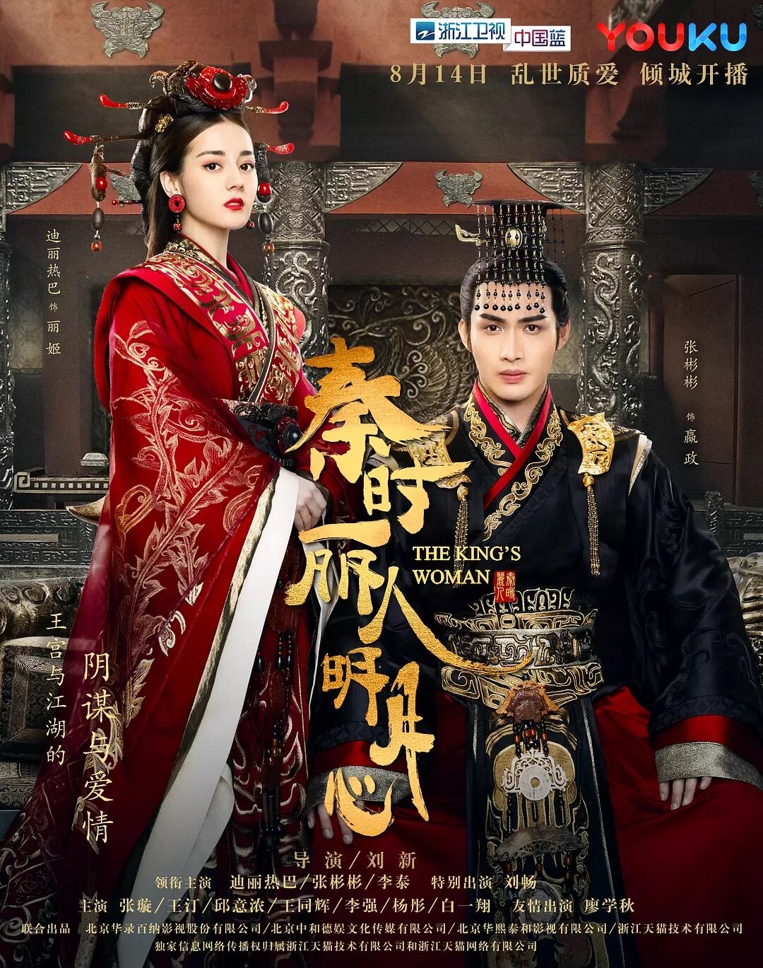 The King's Woman