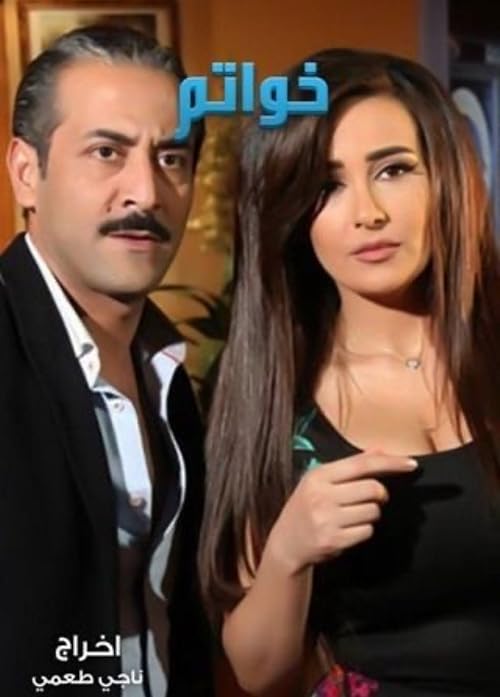 Khawatem