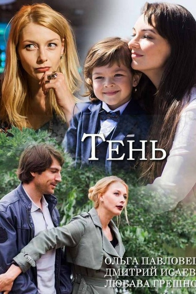 Тень