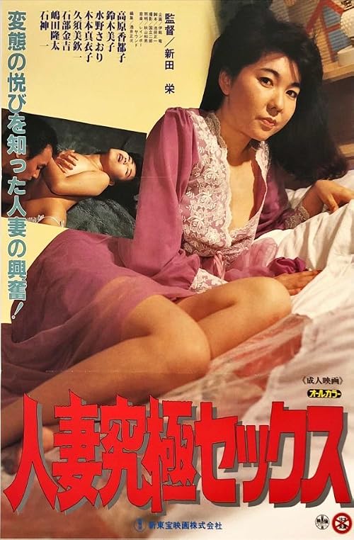 Hitozuma kyûkyoku sex