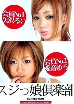 Suji musume kurabu