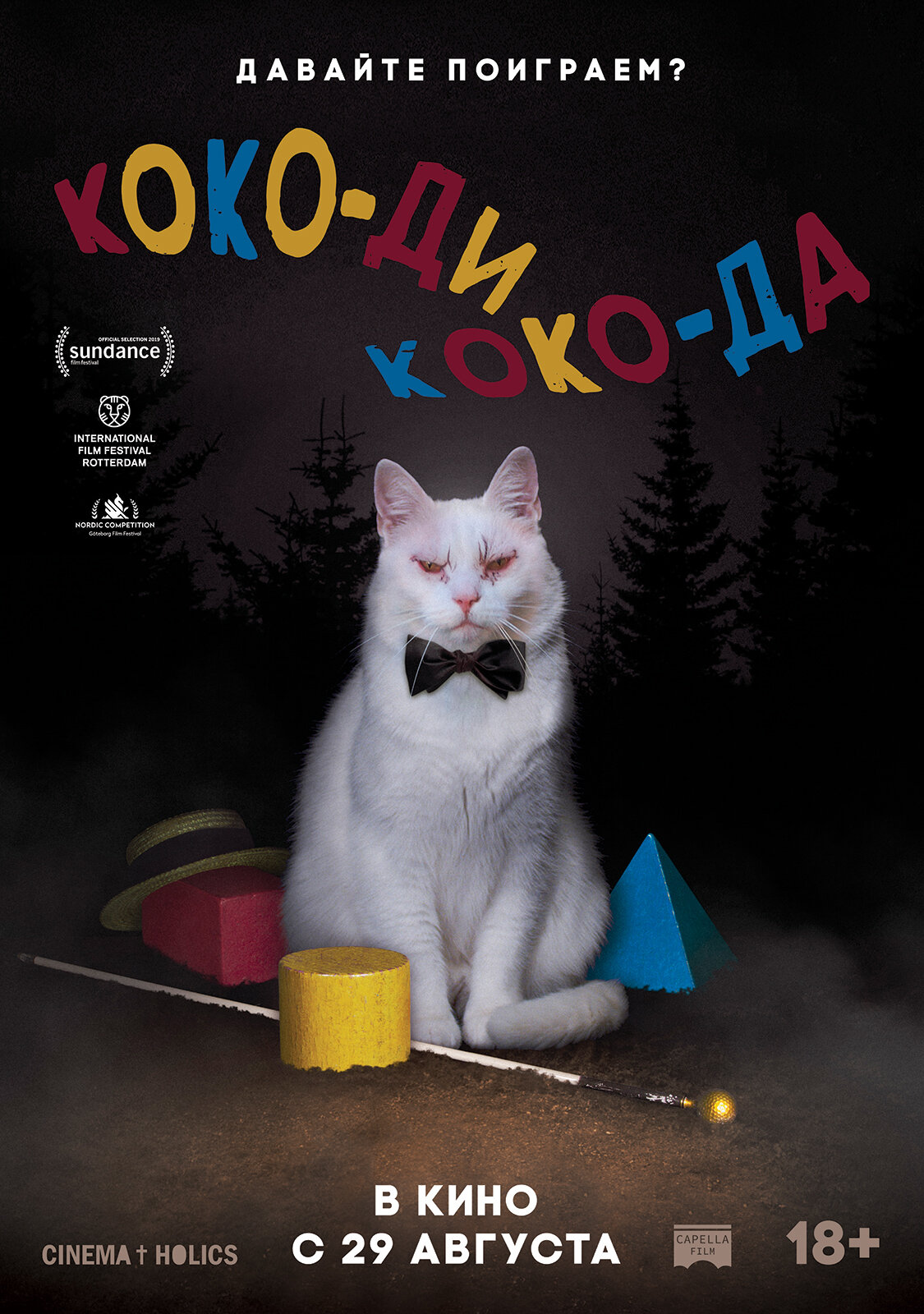 Коко-ді Коко-да