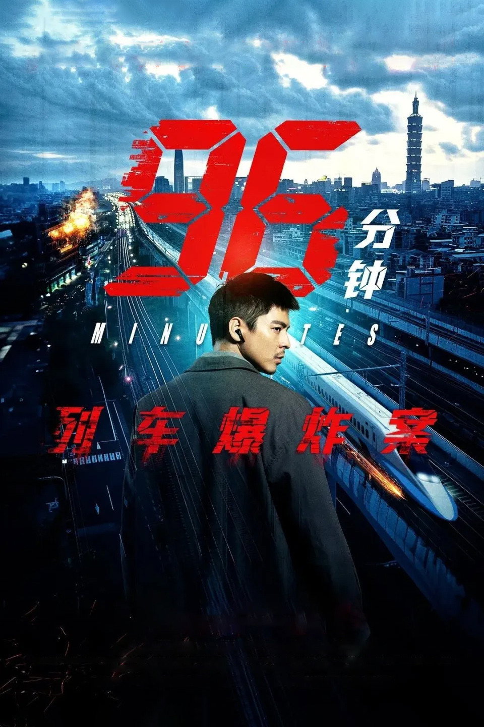 96 Minutes