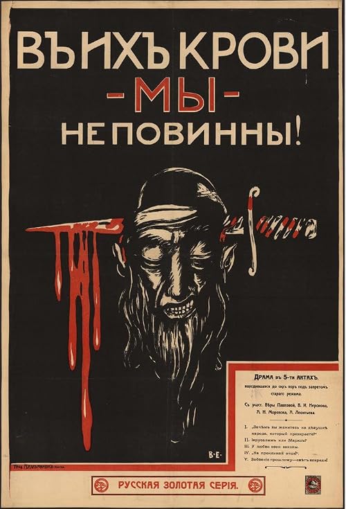 V ikh krovi my nepovinny