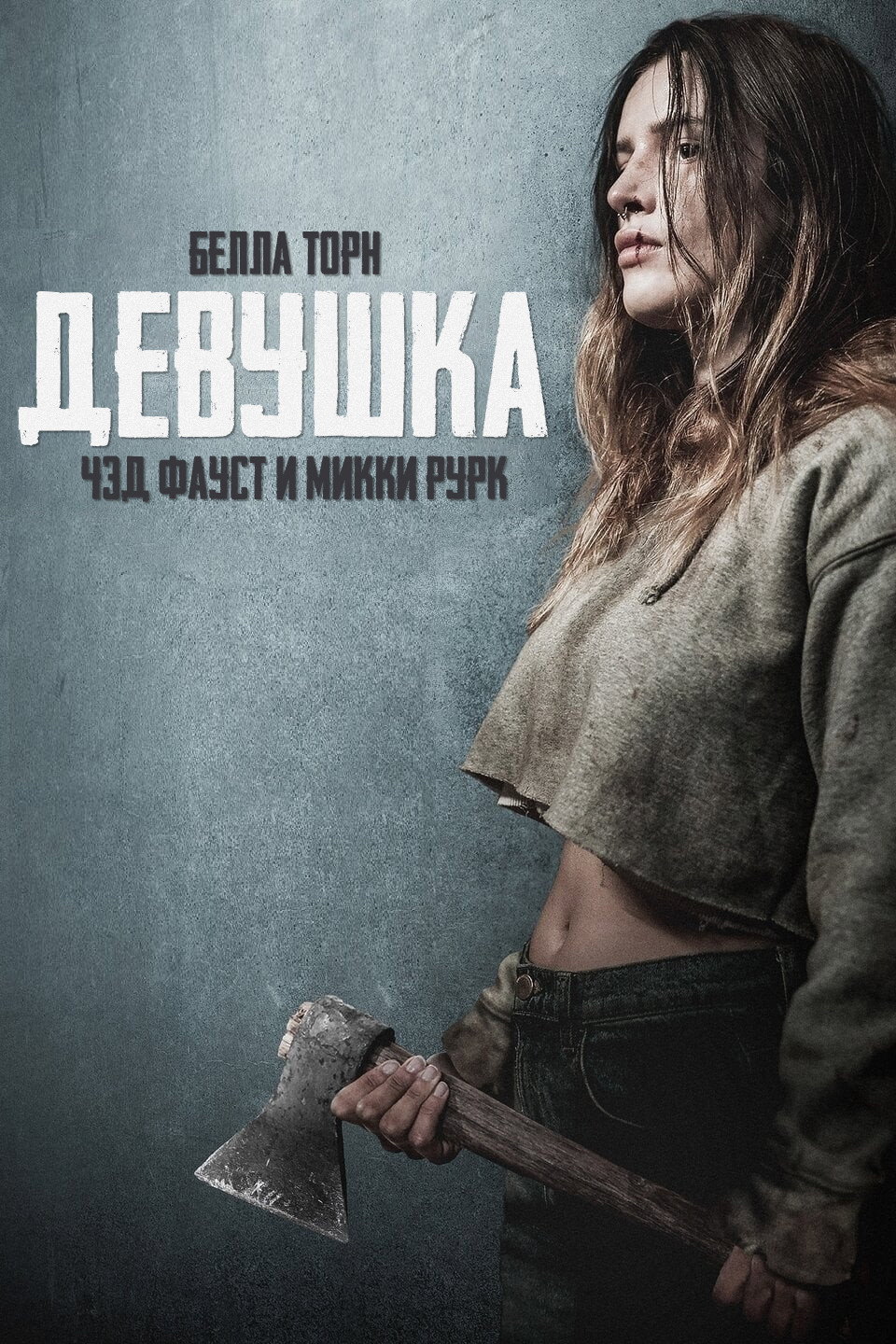 Девушка