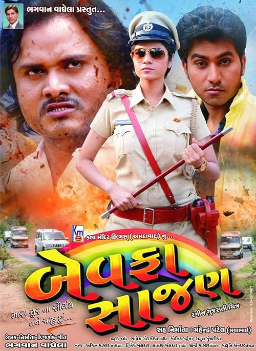 Bewafa Sajan