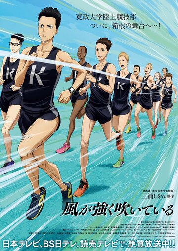 Kaze ga tsuyoku fuiteiru