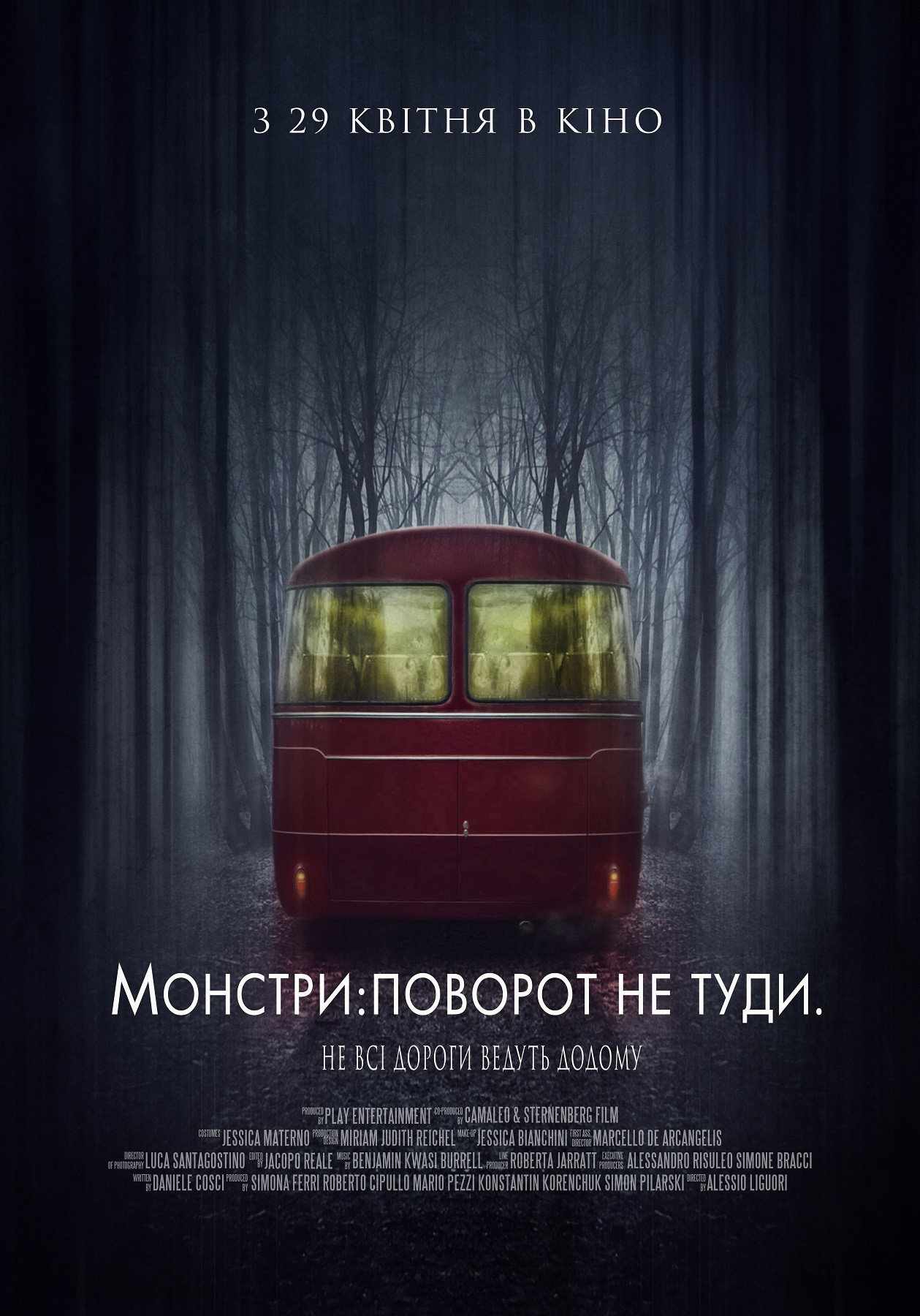 Тьма: Монстры за поворотом