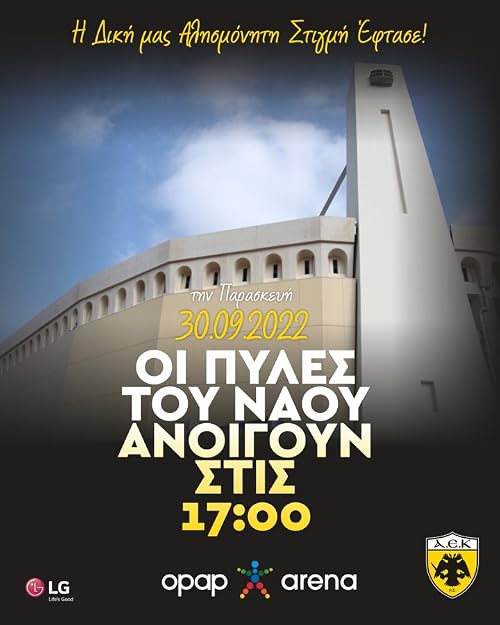 Teleti egainion neou gipedou AEK 'Agia Sofia'