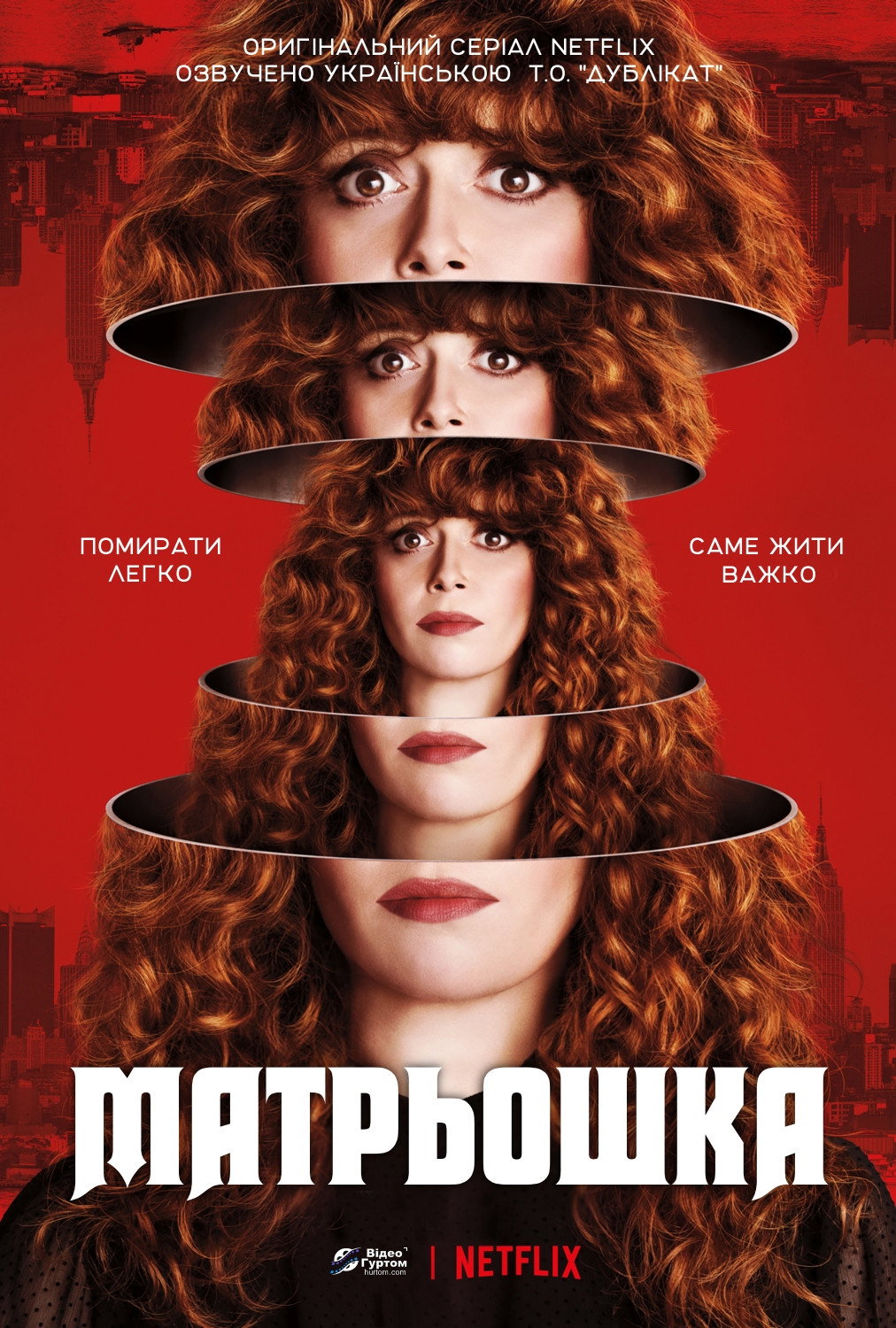 Матрьошка