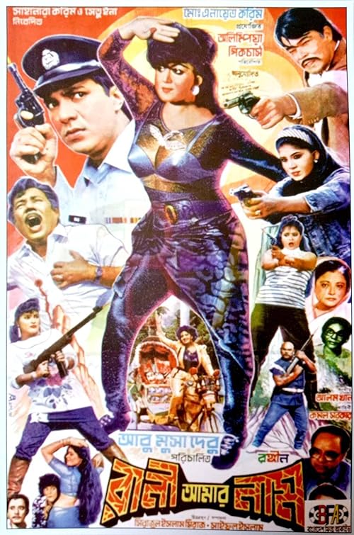 Rani Amar Naam