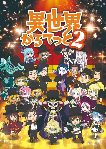 Isekai Quartet