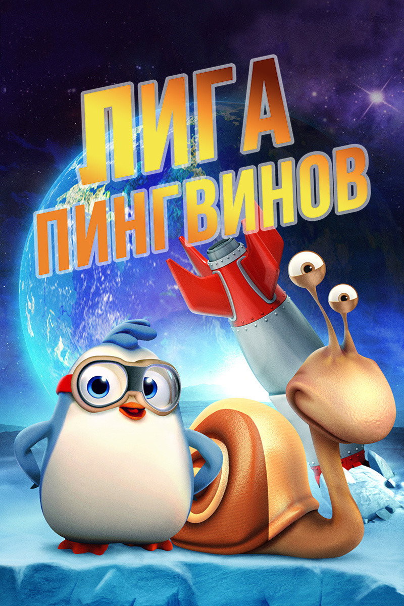 Penguin League