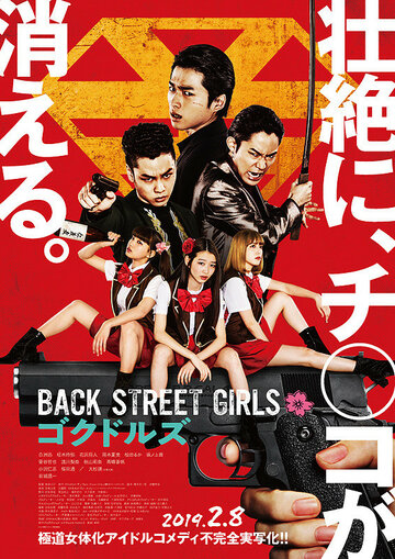Back Street Girls - Gokudols