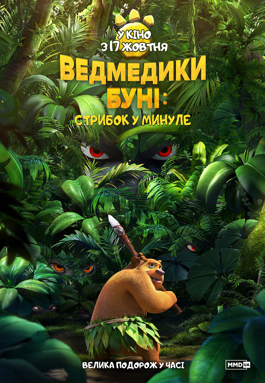 Побег из джунглей