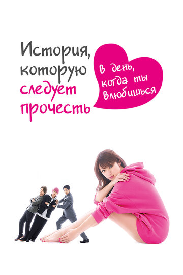 A Story to Read When You First Fall in Love