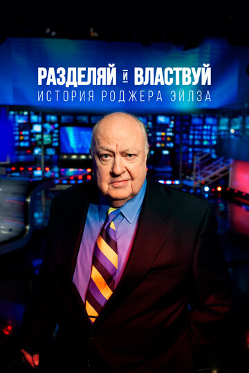 Sex, Trump & Fox News – Aufstieg und Fall des Roger Ailes