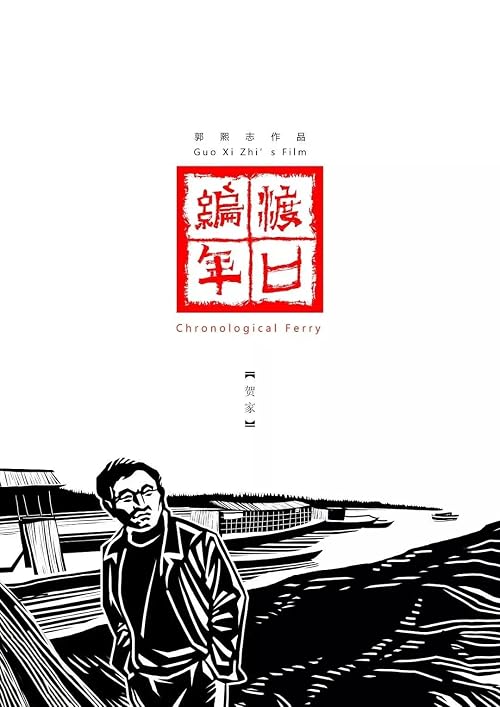 Ferry Chronicle - HE Family