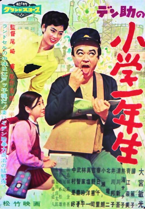 Densuke no shôgaku ichinensei