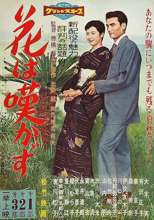 Hana wa nagekazu dai 1, 2, 3-bu