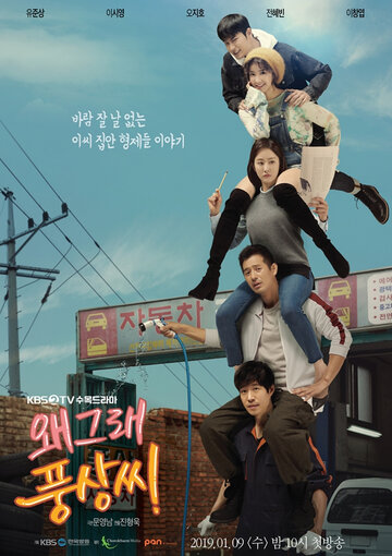 What's Wrong, Poong-Sang
