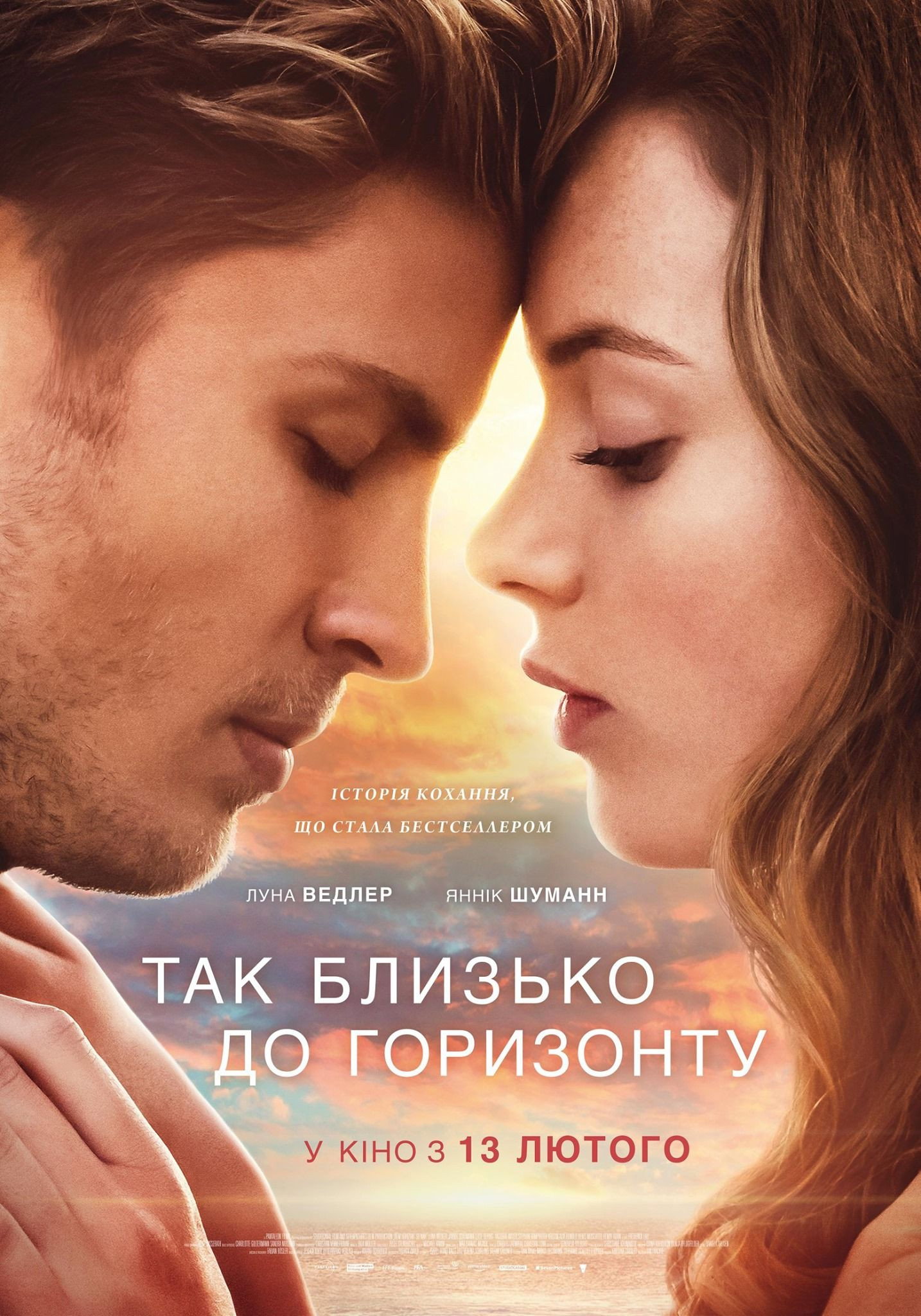 Так близько до горизонту