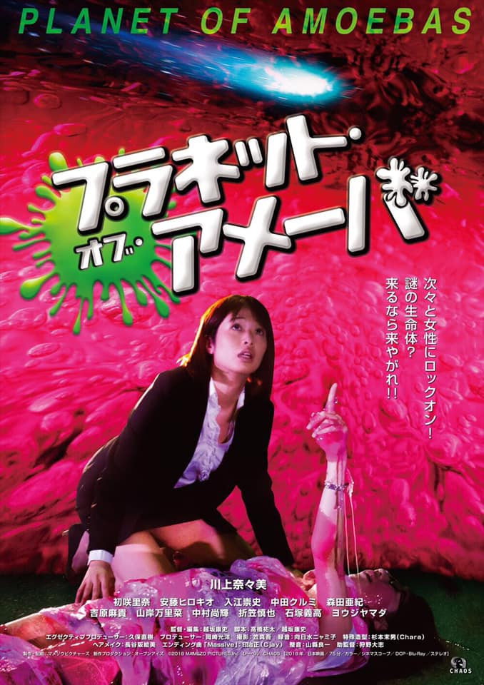 Kankin wakusei ameba