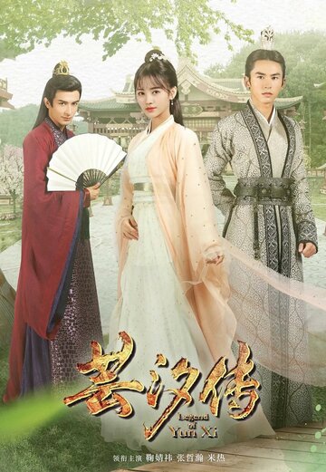 Yunxi chuan